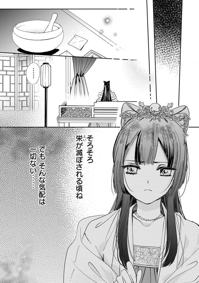 転生後宮伝～孤独な姫は皇帝の愛執に溺れる～ 第5.1話 - Trang 7