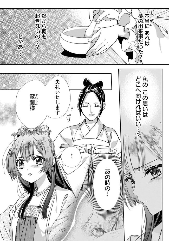 転生後宮伝～孤独な姫は皇帝の愛執に溺れる～ 第5.1話 - Trang 8