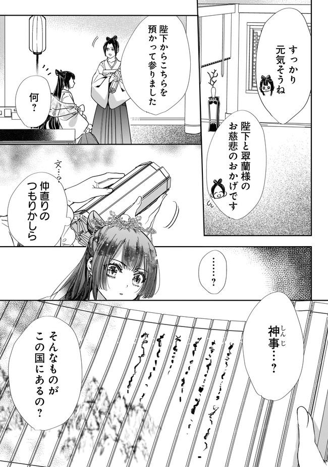 転生後宮伝～孤独な姫は皇帝の愛執に溺れる～ 第5.1話 - Trang 9