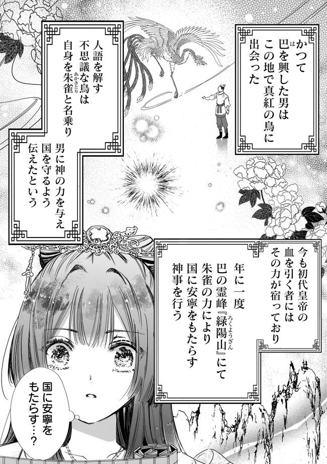 転生後宮伝～孤独な姫は皇帝の愛執に溺れる～ 第5.1話 - Trang 10