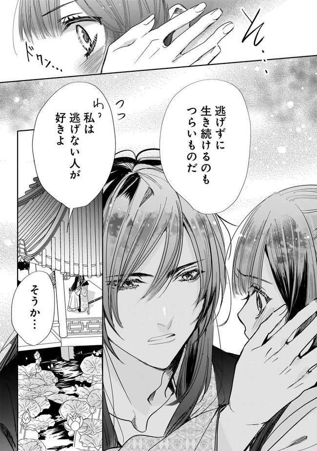 転生後宮伝～孤独な姫は皇帝の愛執に溺れる～ 第5.2話 - Trang 1