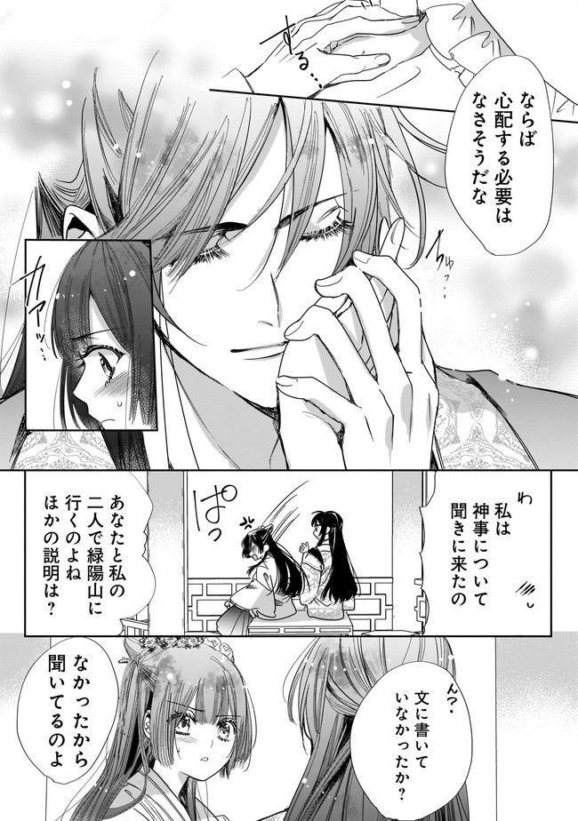 転生後宮伝～孤独な姫は皇帝の愛執に溺れる～ 第5.2話 - Trang 2