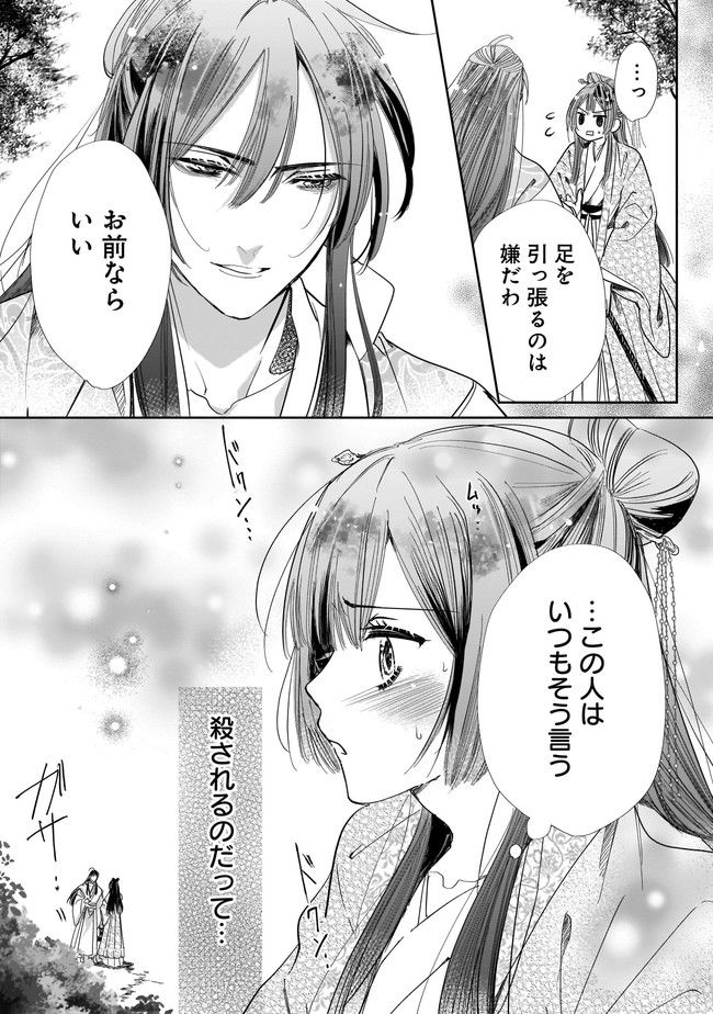 転生後宮伝～孤独な姫は皇帝の愛執に溺れる～ 第5.2話 - Trang 11