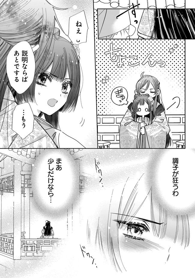 転生後宮伝～孤独な姫は皇帝の愛執に溺れる～ 第5.2話 - Trang 3