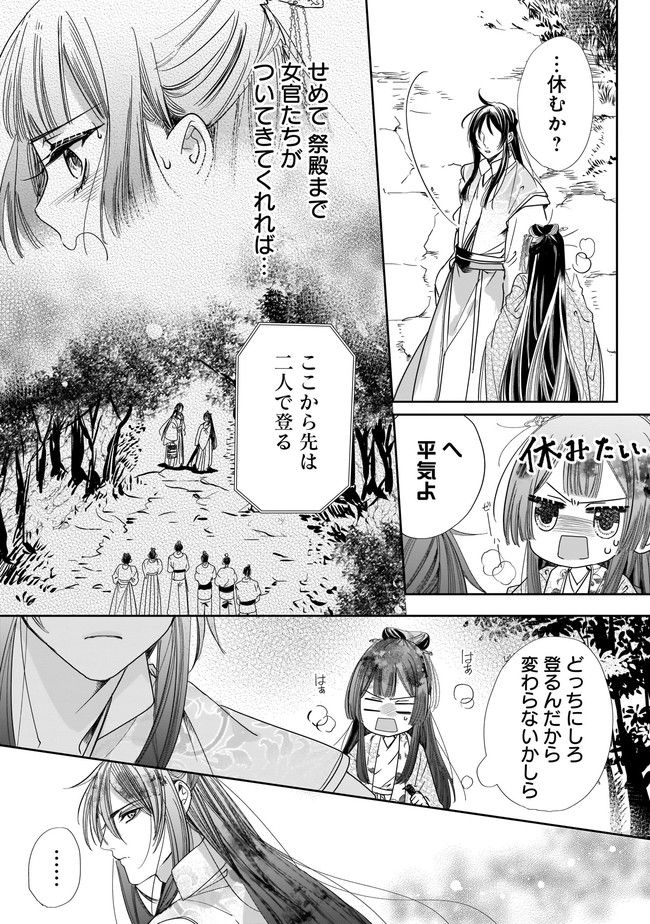 転生後宮伝～孤独な姫は皇帝の愛執に溺れる～ 第5.2話 - Trang 5