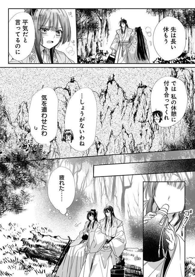 転生後宮伝～孤独な姫は皇帝の愛執に溺れる～ 第5.2話 - Trang 6
