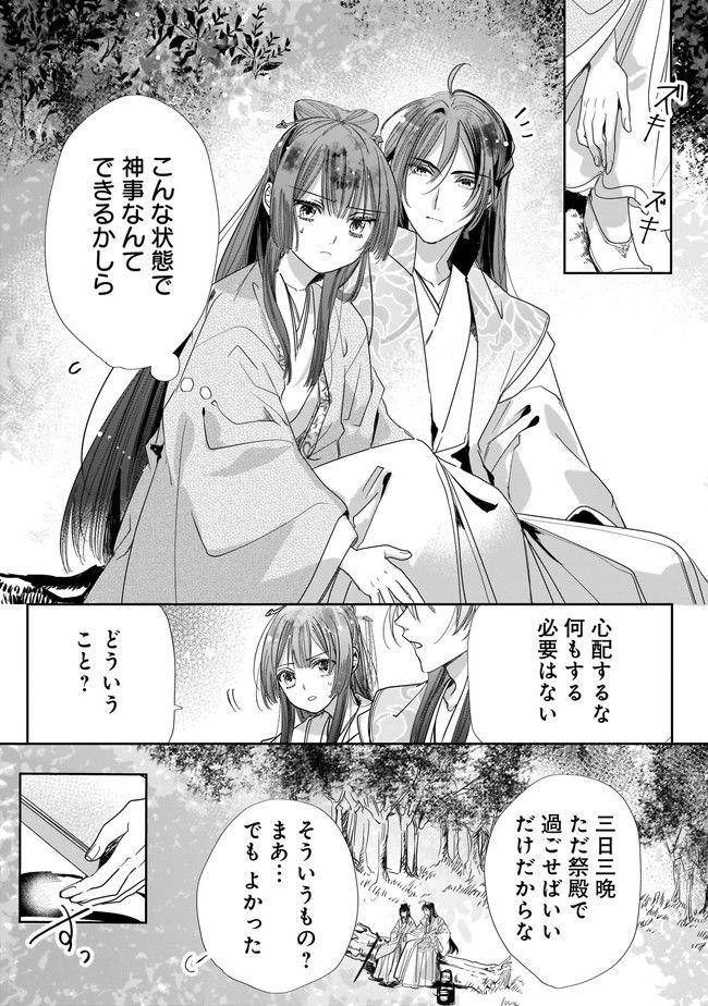 転生後宮伝～孤独な姫は皇帝の愛執に溺れる～ 第5.2話 - Trang 7