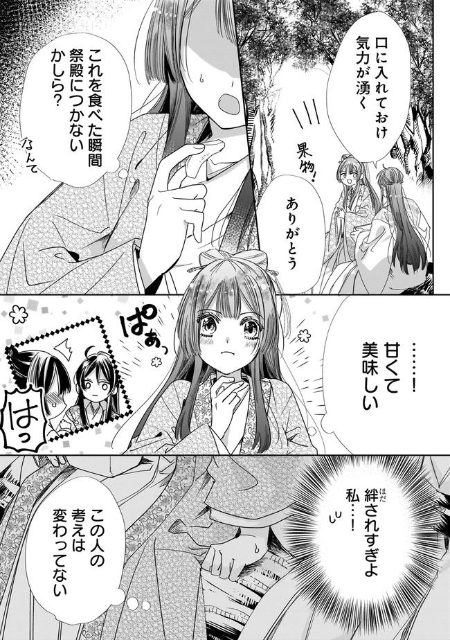 転生後宮伝～孤独な姫は皇帝の愛執に溺れる～ 第5.2話 - Trang 8