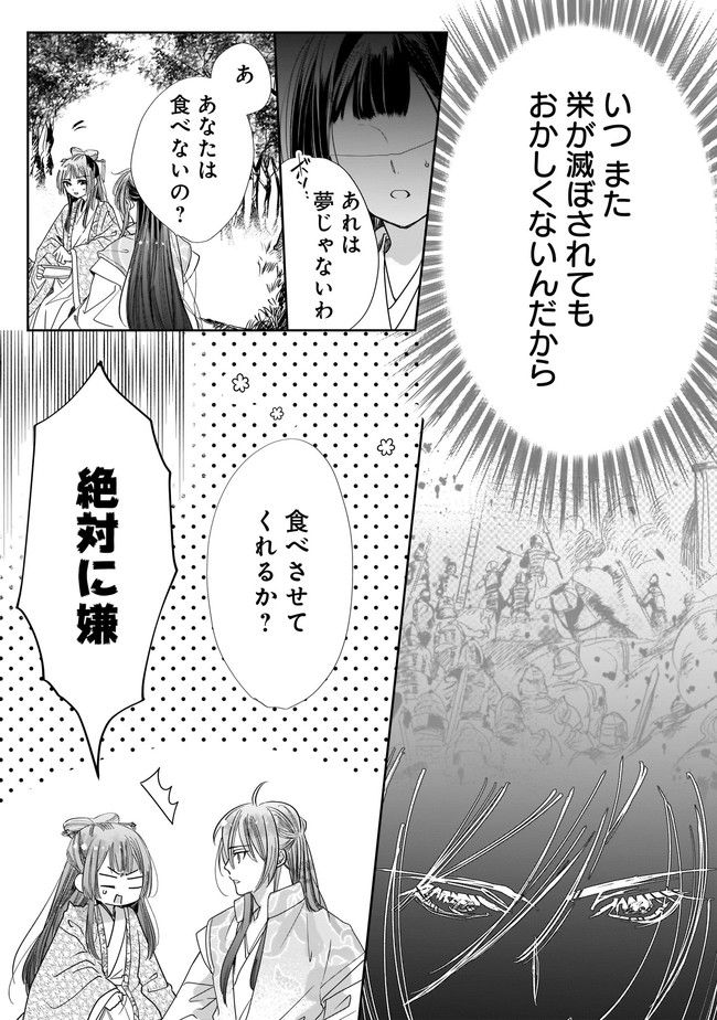 転生後宮伝～孤独な姫は皇帝の愛執に溺れる～ 第5.2話 - Trang 9