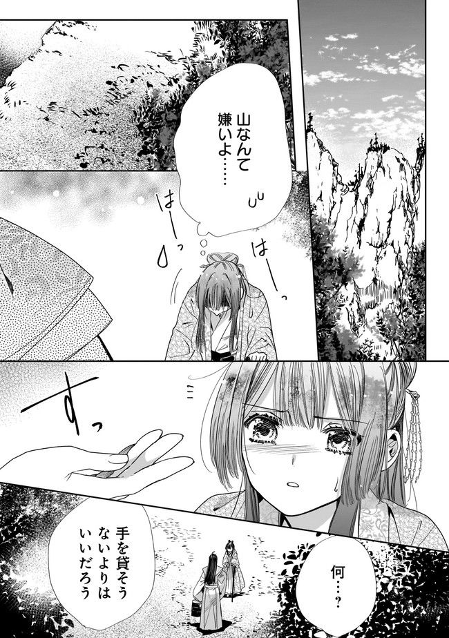 転生後宮伝～孤独な姫は皇帝の愛執に溺れる～ 第5.2話 - Trang 10