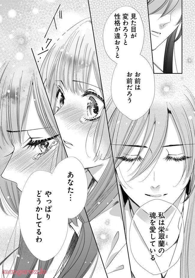 転生後宮伝～孤独な姫は皇帝の愛執に溺れる～ 第7.1話 - Trang 11