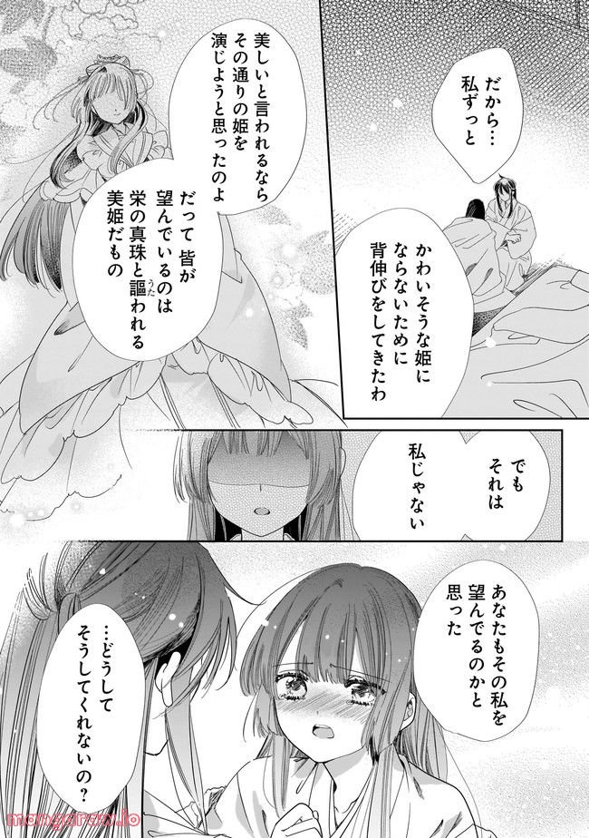 転生後宮伝～孤独な姫は皇帝の愛執に溺れる～ 第7.1話 - Trang 14