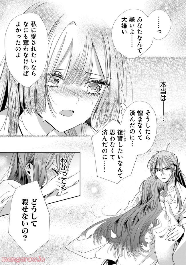 転生後宮伝～孤独な姫は皇帝の愛執に溺れる～ 第7.2話 - Trang 2