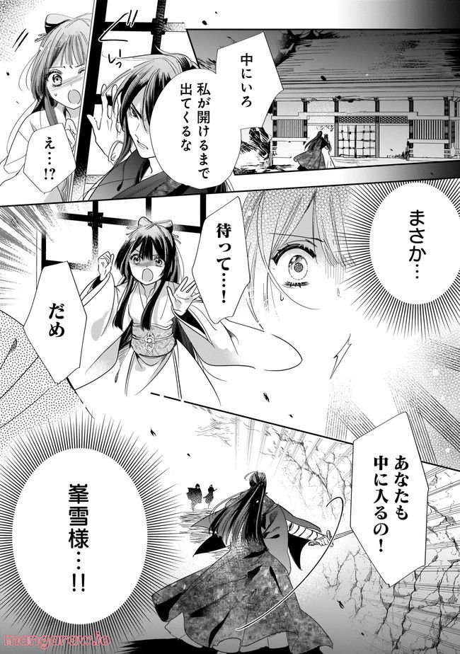 転生後宮伝～孤独な姫は皇帝の愛執に溺れる～ 第7.2話 - Trang 12
