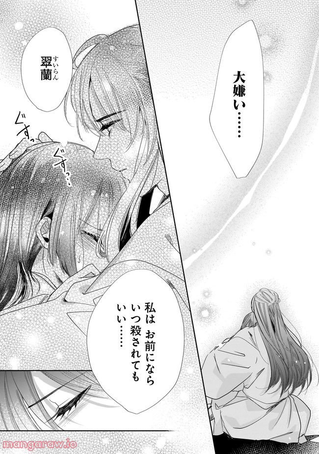 転生後宮伝～孤独な姫は皇帝の愛執に溺れる～ 第7.2話 - Trang 4
