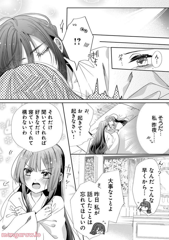 転生後宮伝～孤独な姫は皇帝の愛執に溺れる～ 第7.2話 - Trang 6