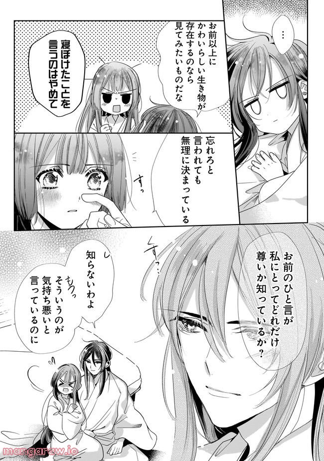 転生後宮伝～孤独な姫は皇帝の愛執に溺れる～ 第7.2話 - Trang 7