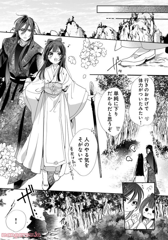 転生後宮伝～孤独な姫は皇帝の愛執に溺れる～ 第7.2話 - Trang 10