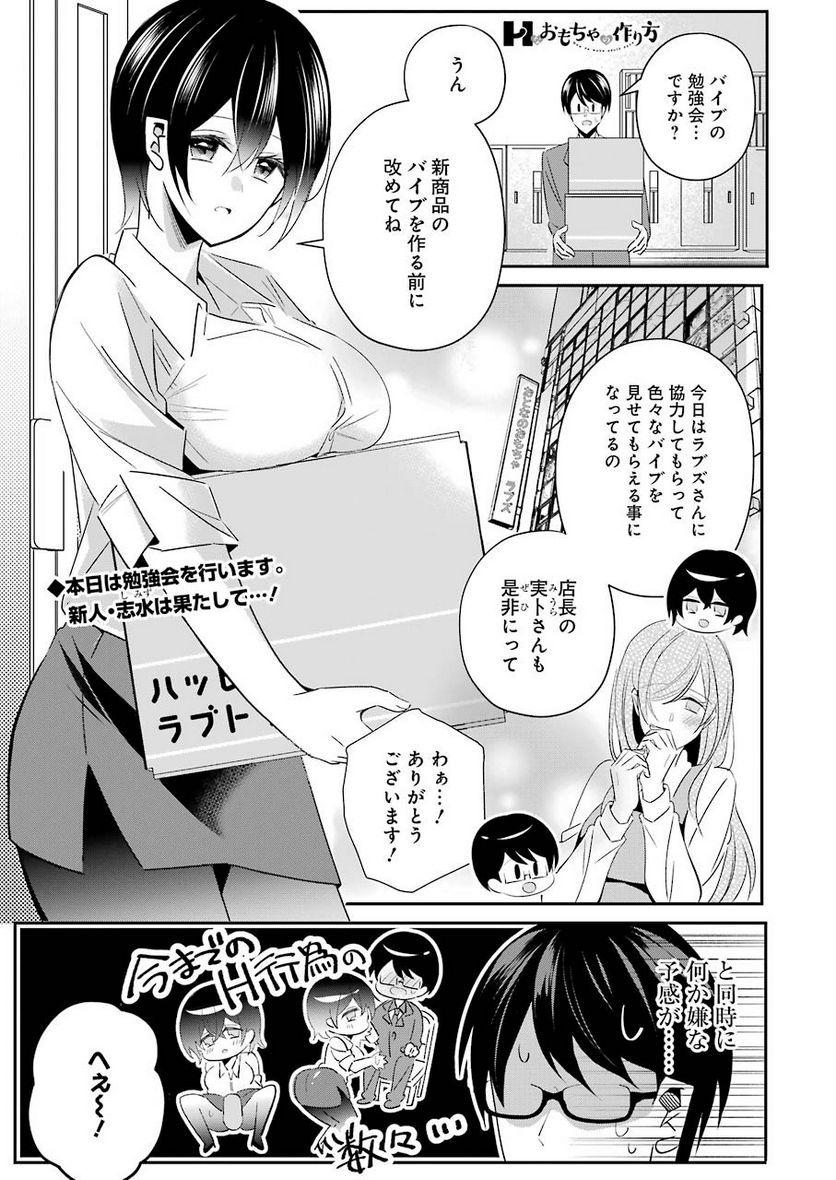 Hなおもちゃの作り方 - 第7話 - Page 1