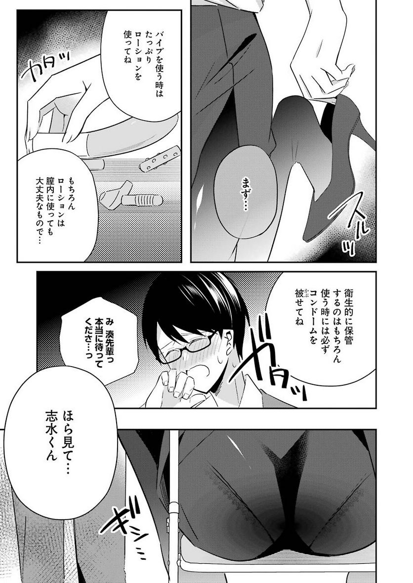 Hなおもちゃの作り方 - 第7話 - Page 11