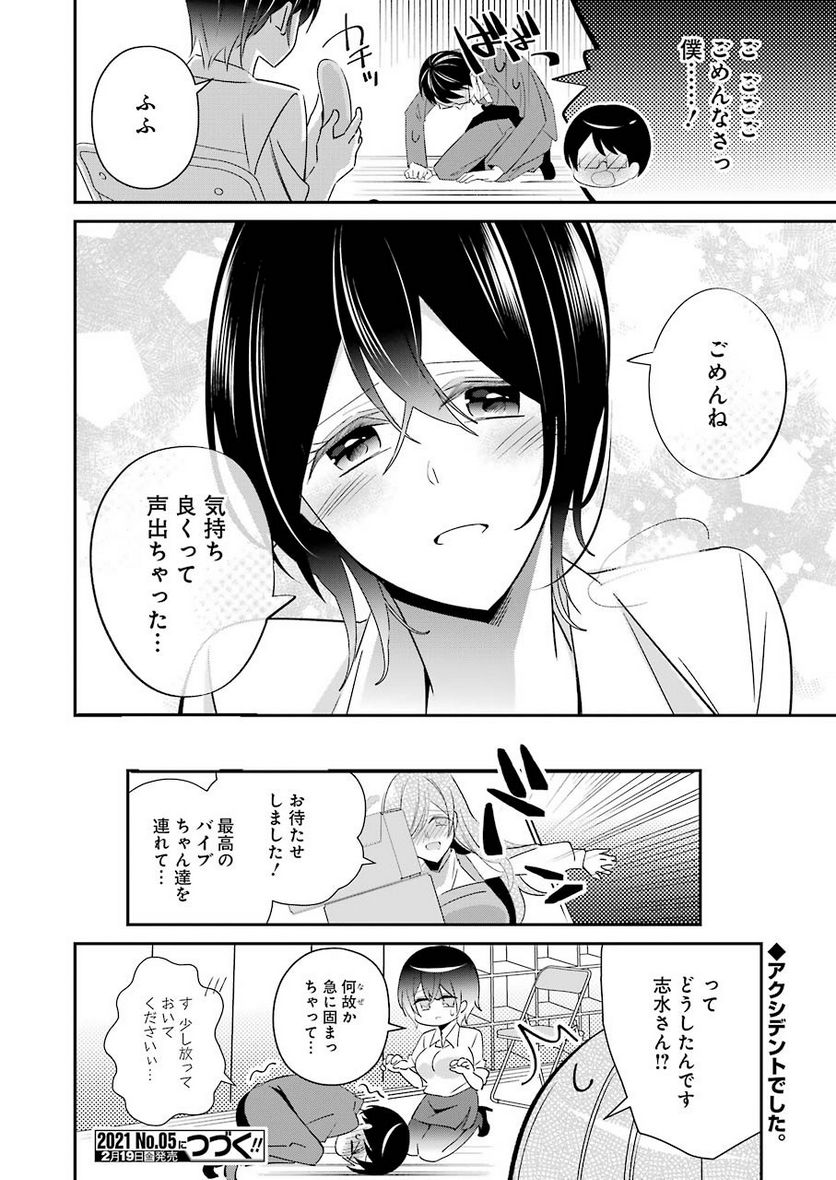 Hなおもちゃの作り方 - 第7話 - Page 16