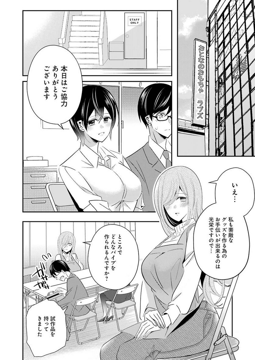 Hなおもちゃの作り方 - 第7話 - Page 4