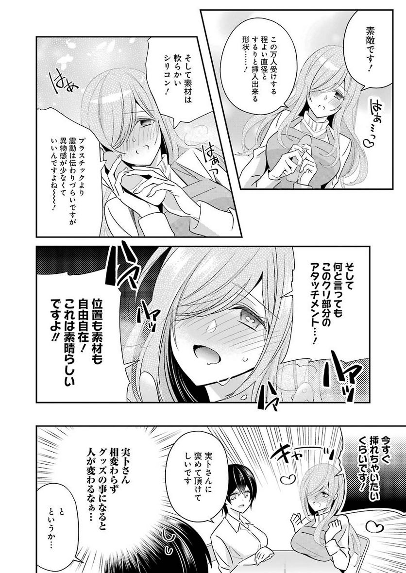 Hなおもちゃの作り方 - 第7話 - Page 6