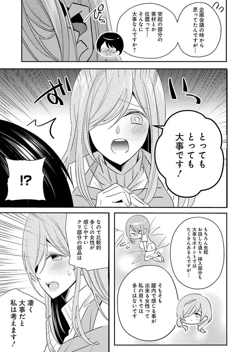 Hなおもちゃの作り方 - 第7話 - Page 7