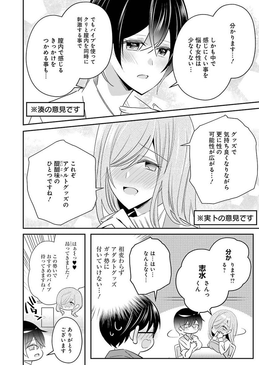 Hなおもちゃの作り方 - 第7話 - Page 8