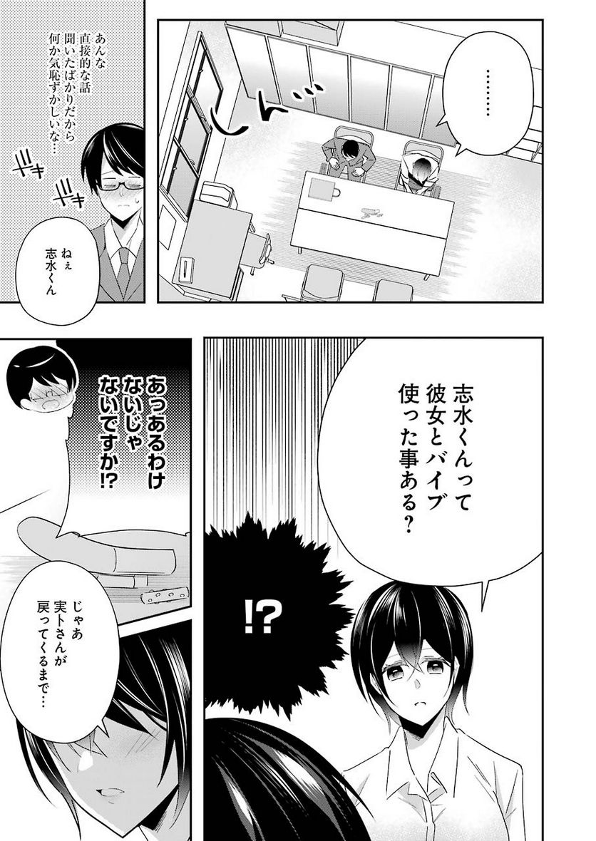 Hなおもちゃの作り方 - 第7話 - Page 9