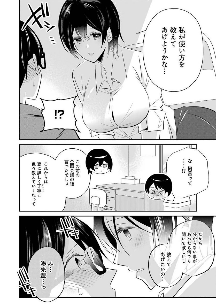 Hなおもちゃの作り方 - 第7話 - Page 10