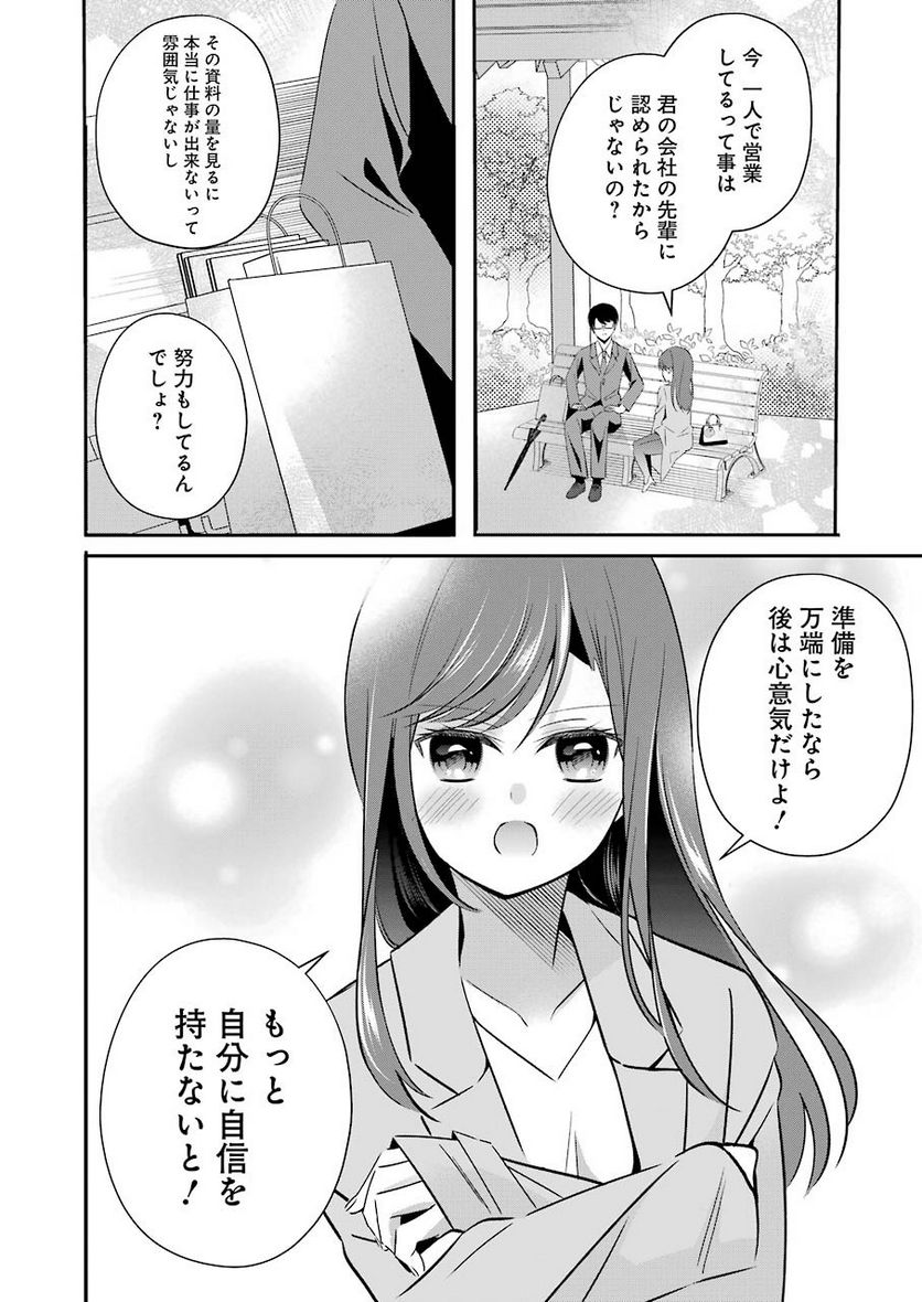 Hなおもちゃの作り方 - 第10話 - Page 12