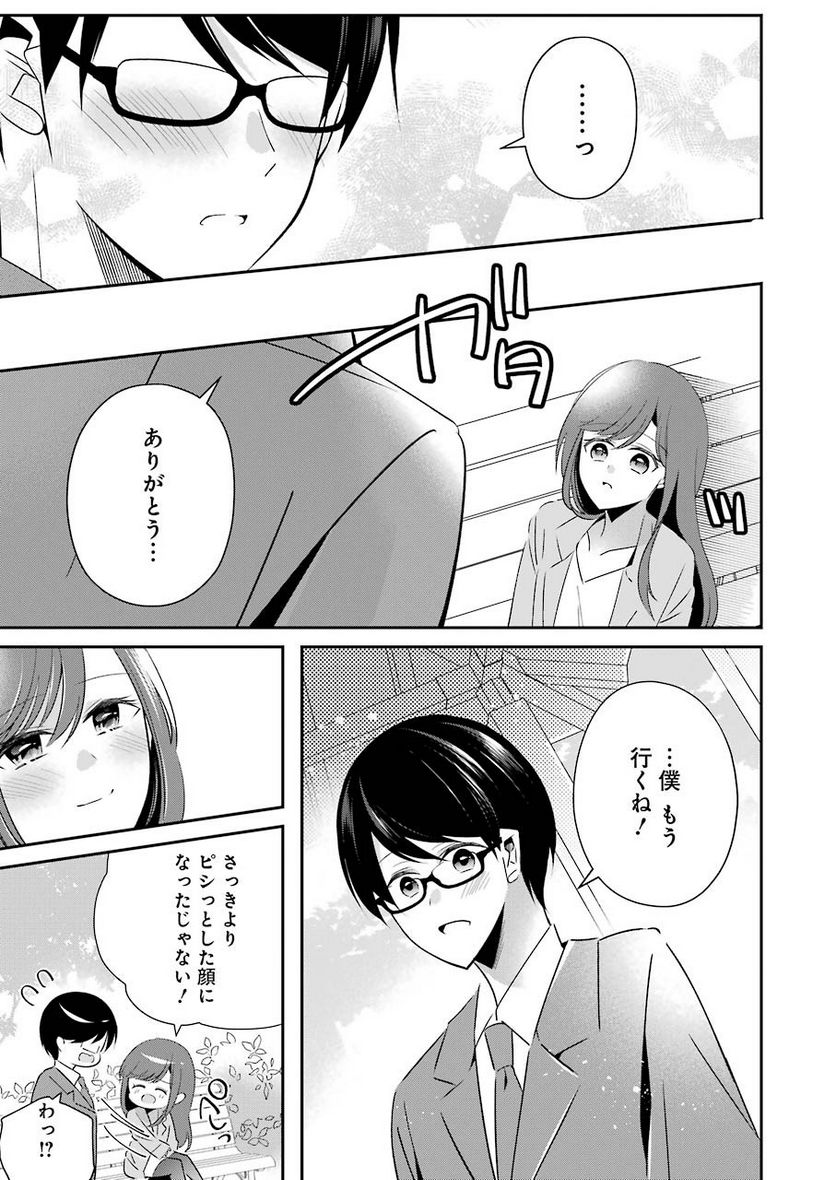 Hなおもちゃの作り方 - 第10話 - Page 13