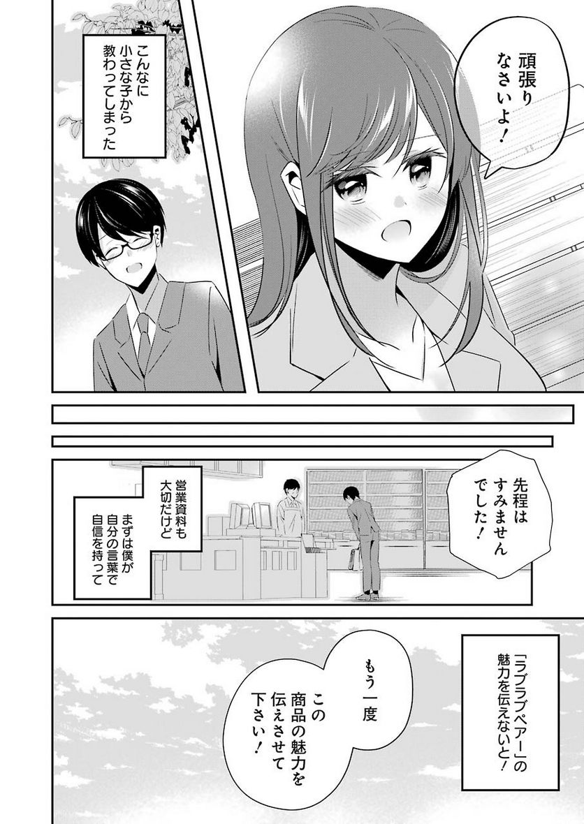 Hなおもちゃの作り方 - 第10話 - Page 14