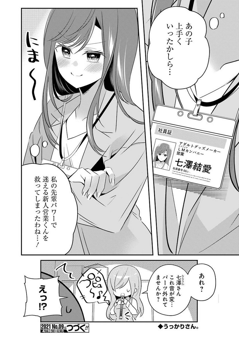 Hなおもちゃの作り方 - 第10話 - Page 16