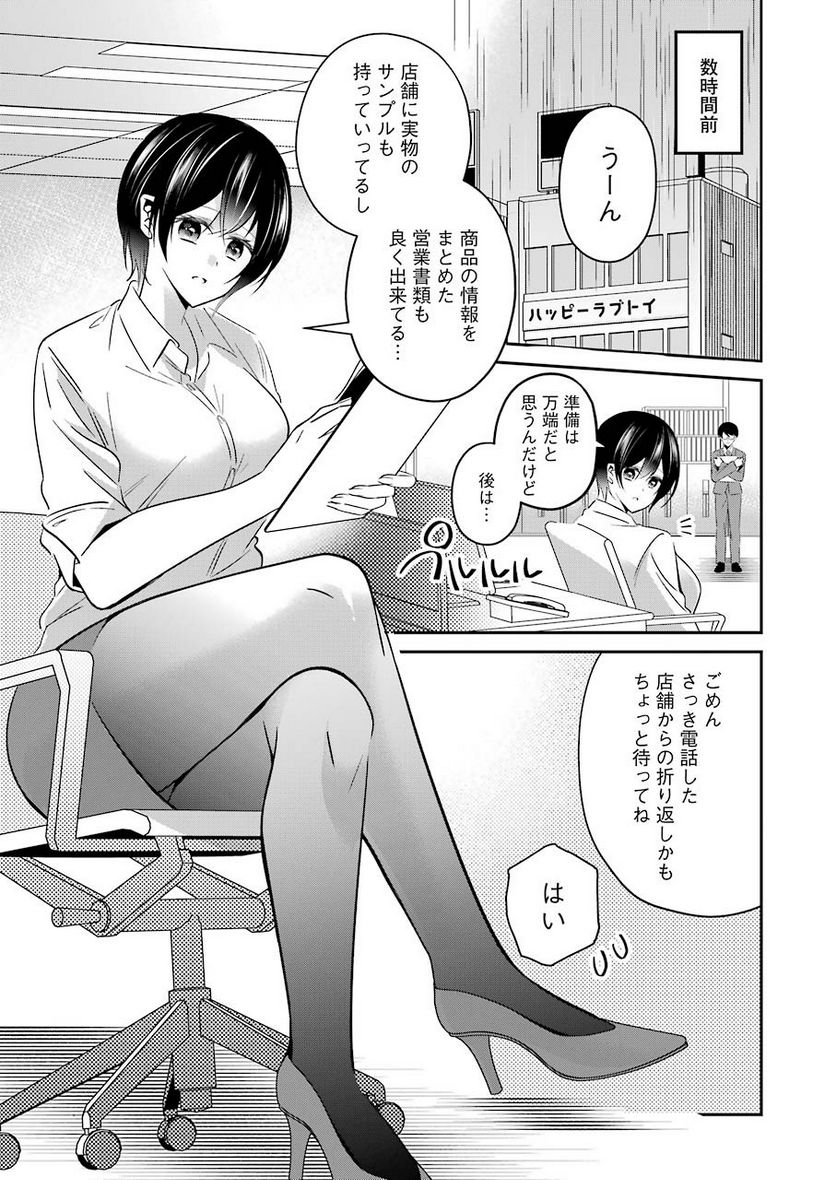 Hなおもちゃの作り方 - 第10話 - Page 3