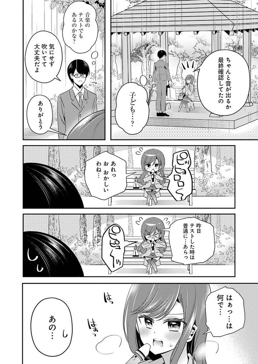 Hなおもちゃの作り方 - 第10話 - Page 6