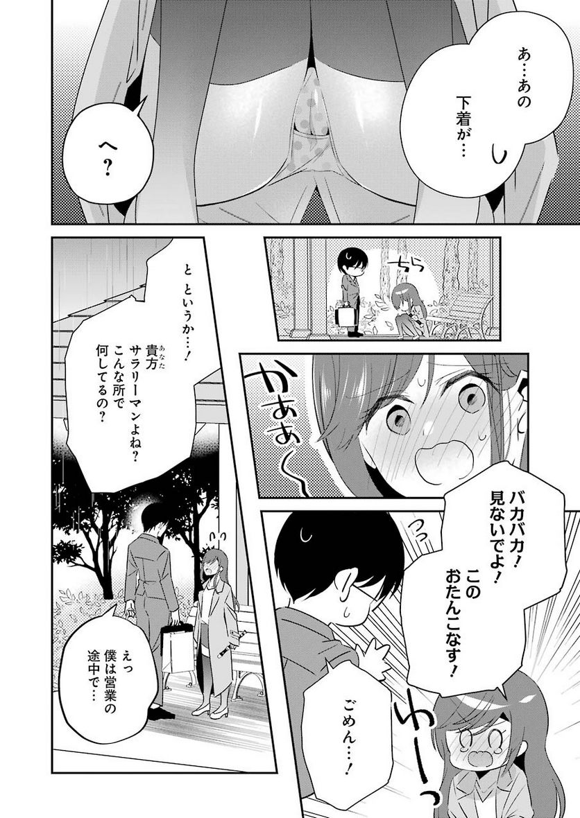 Hなおもちゃの作り方 - 第10話 - Page 8