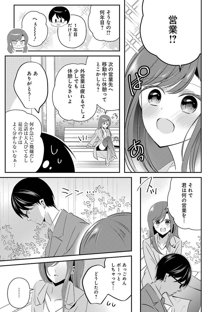 Hなおもちゃの作り方 - 第10話 - Page 9