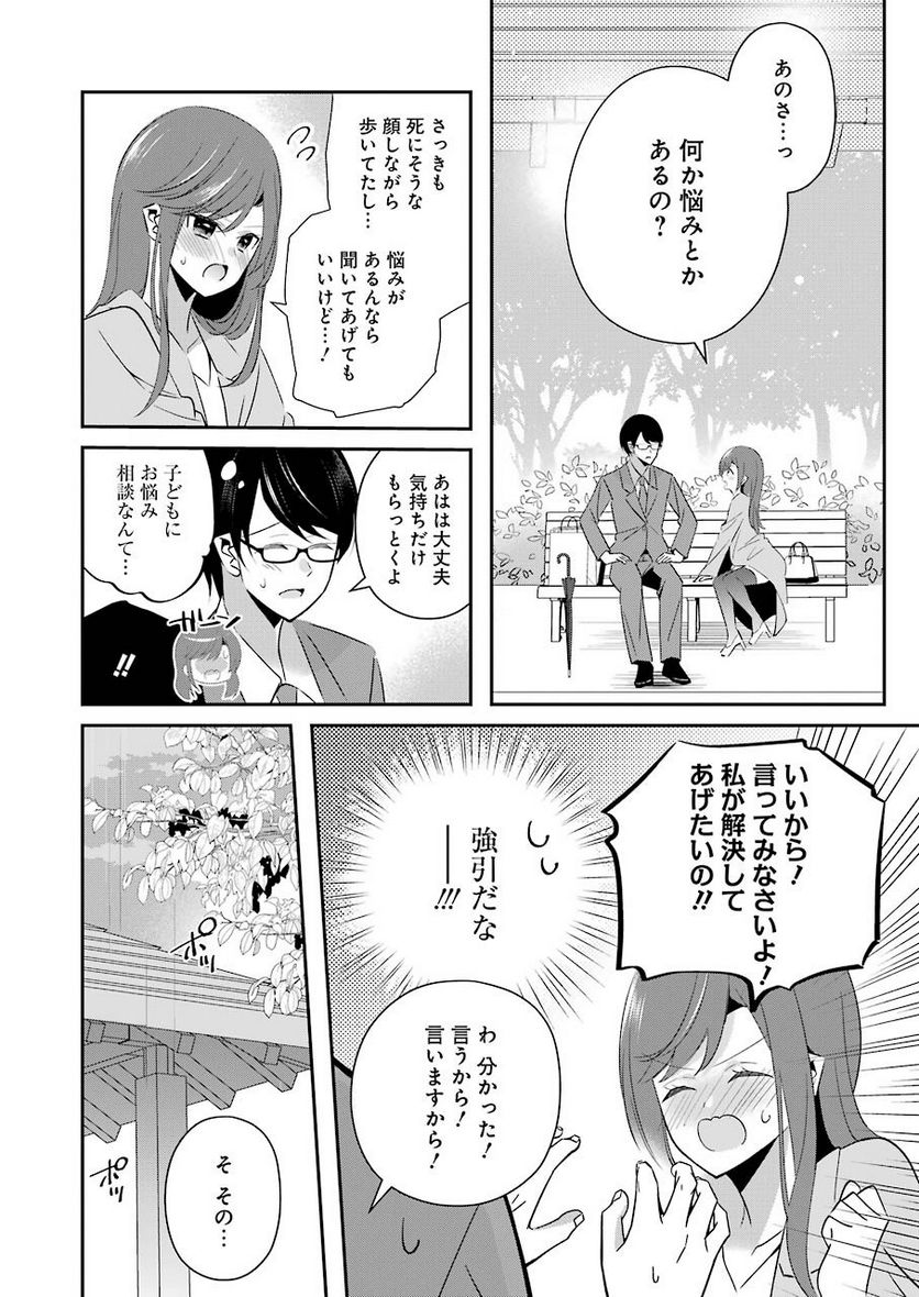 Hなおもちゃの作り方 - 第10話 - Page 10