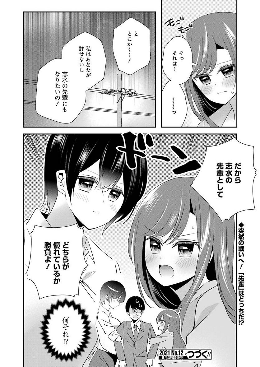 Hなおもちゃの作り方 - 第12話 - Page 16