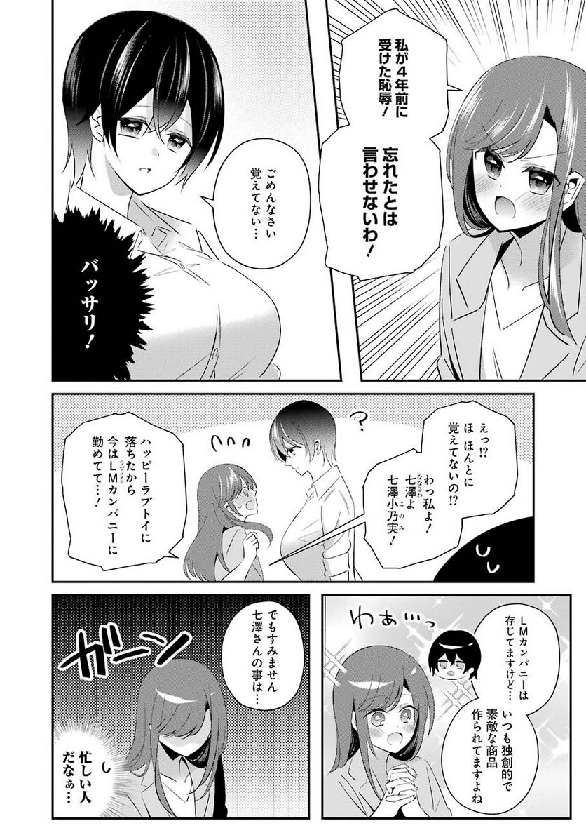 Hなおもちゃの作り方 - 第12話 - Page 4