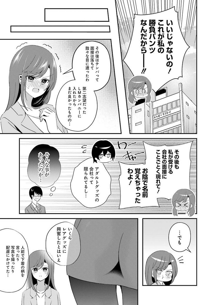 Hなおもちゃの作り方 - 第12話 - Page 9