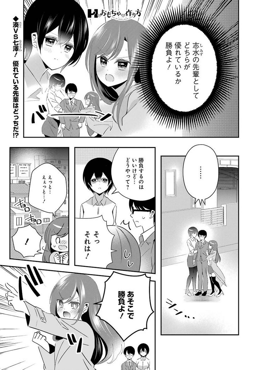 Hなおもちゃの作り方 - 第13話 - Page 1