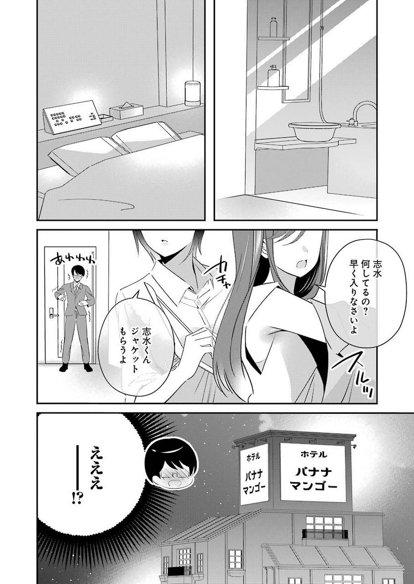 Hなおもちゃの作り方 - 第13話 - Page 2