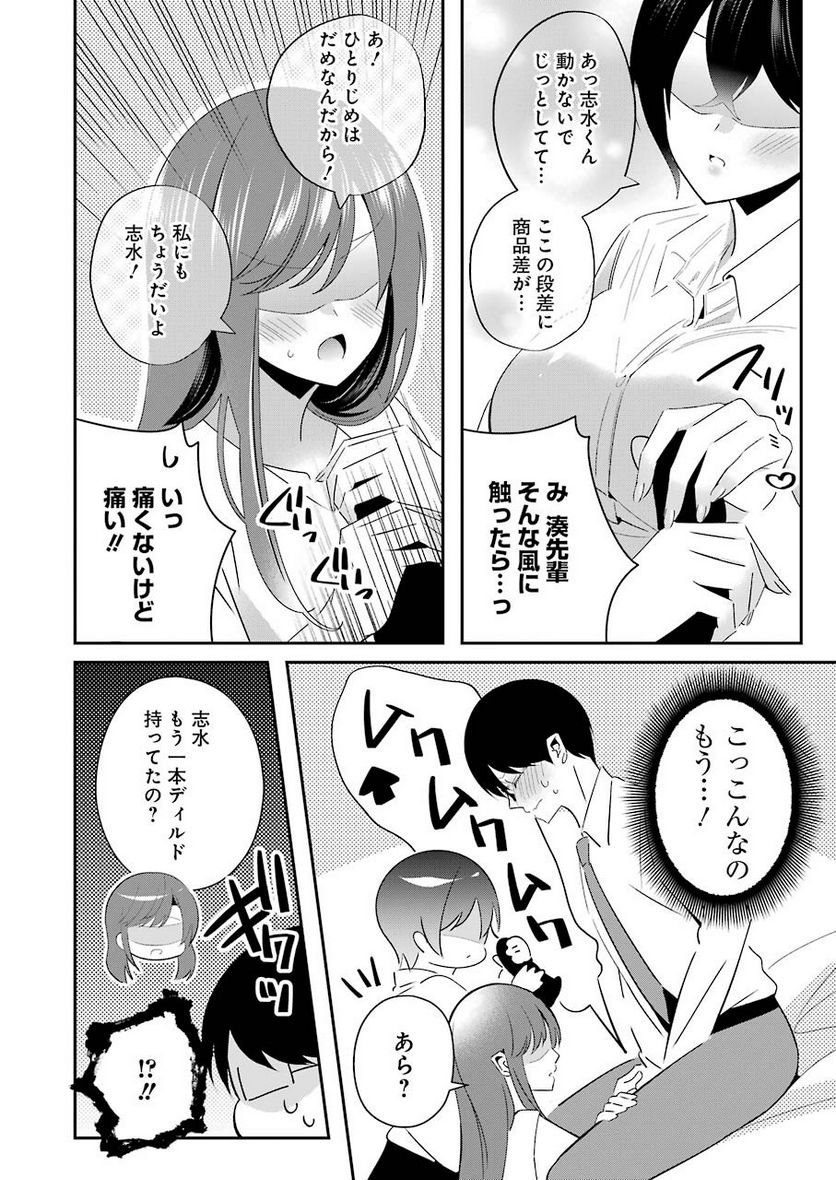 Hなおもちゃの作り方 - 第13話 - Page 12