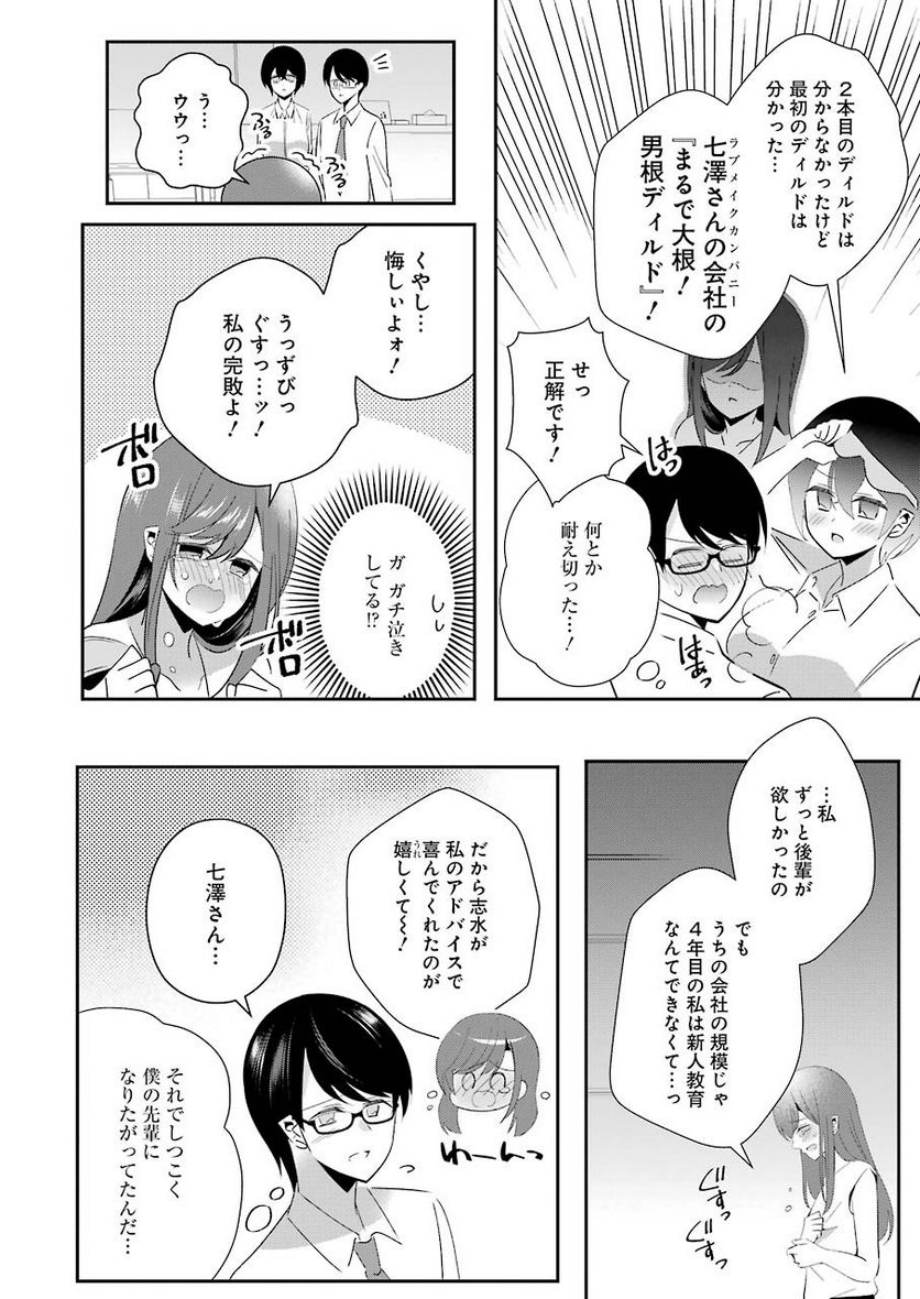 Hなおもちゃの作り方 - 第13話 - Page 14