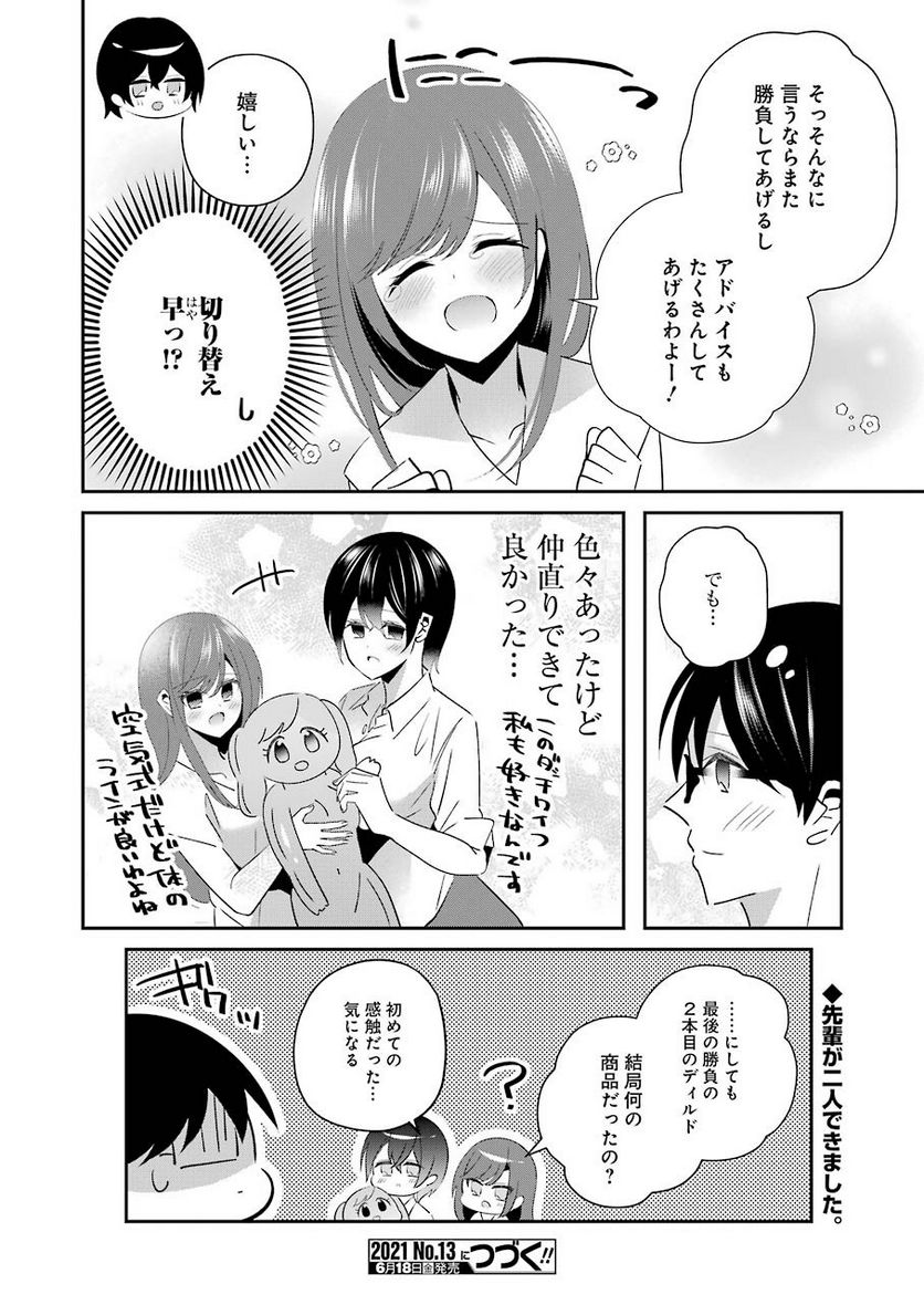 Hなおもちゃの作り方 - 第13話 - Page 16