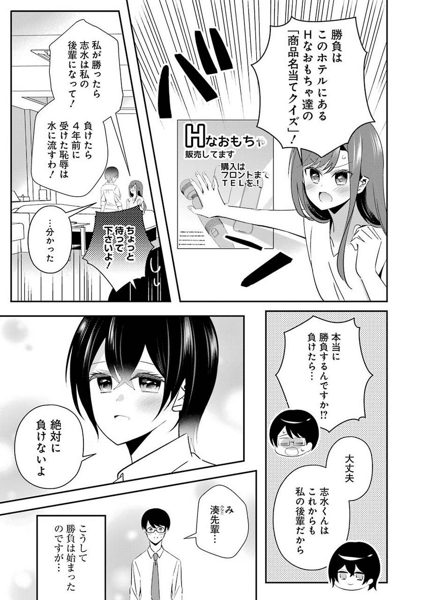 Hなおもちゃの作り方 - 第13話 - Page 7