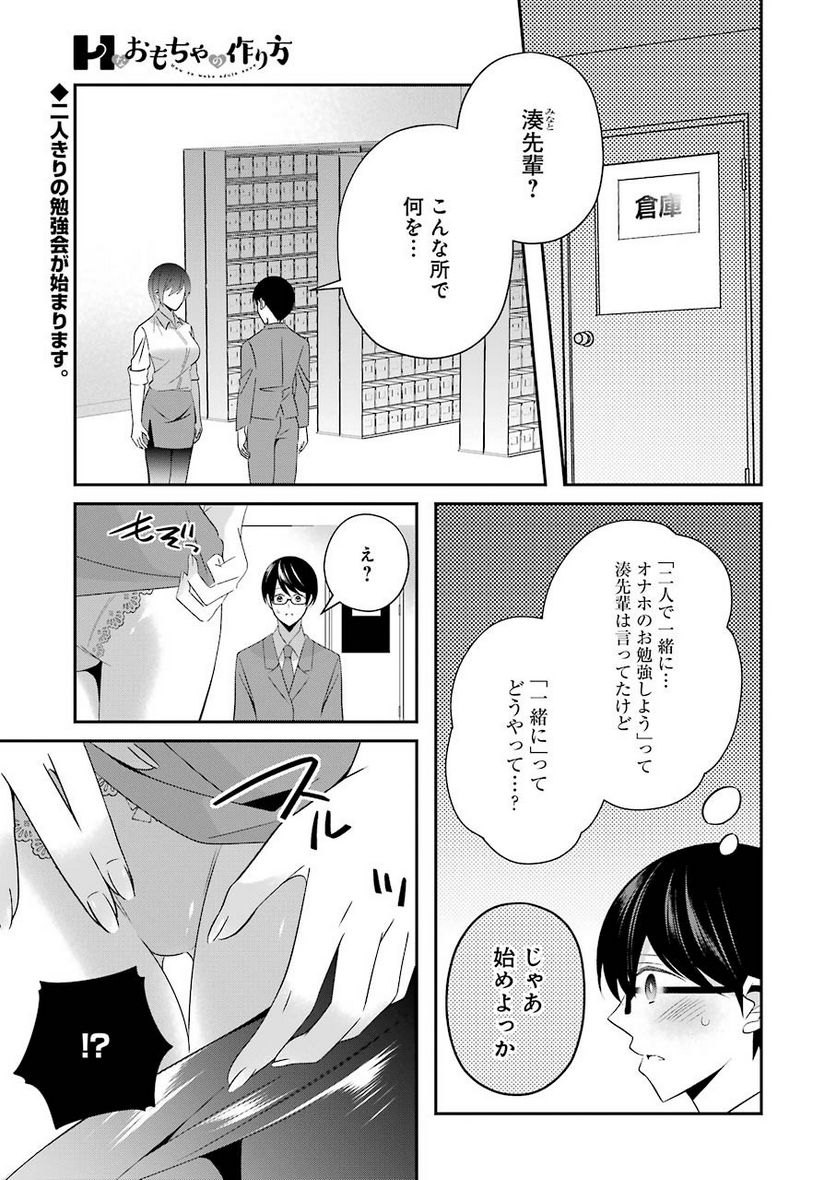 Hなおもちゃの作り方 - 第15話 - Page 1